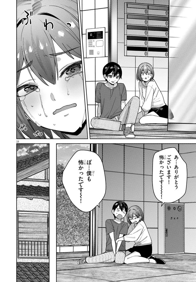 Kami e no Esa wa Kanojotachi Chapter 15 18ページ