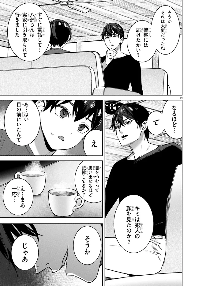 Kami e no Esa wa Kanojotachi Chapter 15 19ページ
