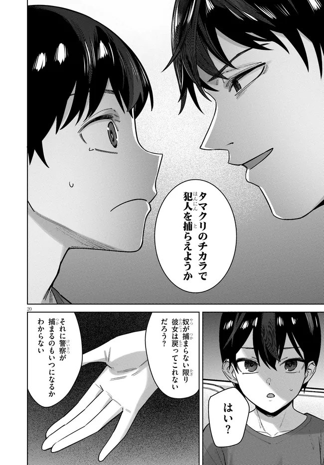 Kami e no Esa wa Kanojotachi Chapter 15 20ページ