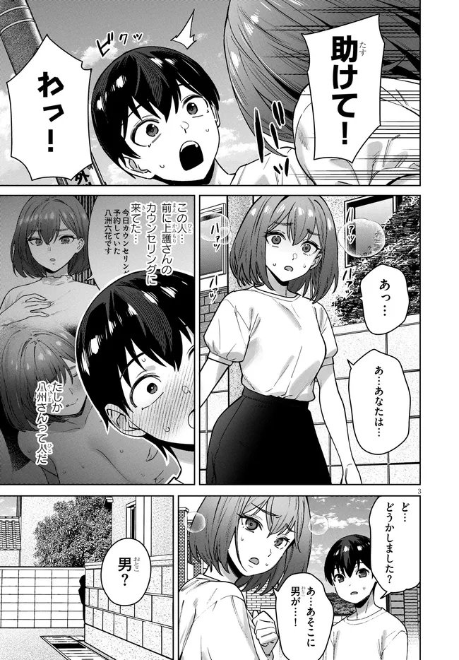 Kami e no Esa wa Kanojotachi Chapter 15 3ページ