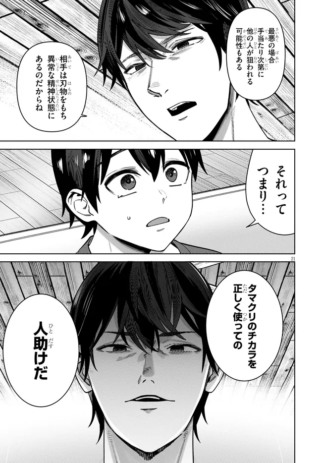 Kami e no Esa wa Kanojotachi Chapter 15 21ページ