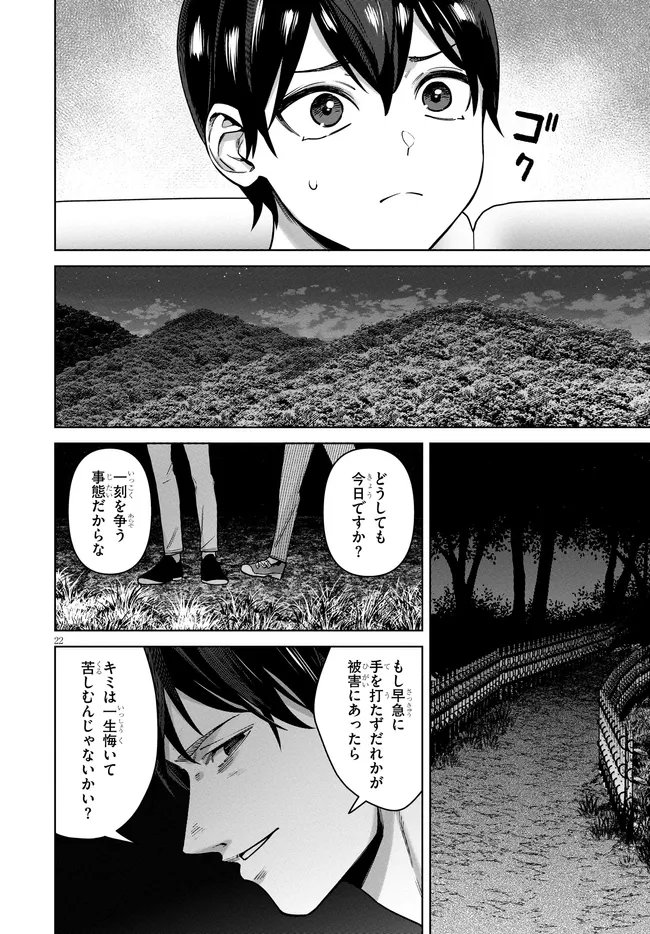 Kami e no Esa wa Kanojotachi Chapter 15 22ページ