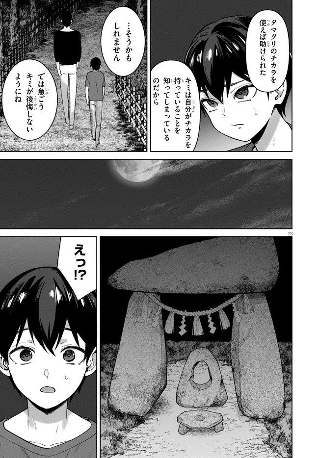 Kami e no Esa wa Kanojotachi Chapter 15 23ページ