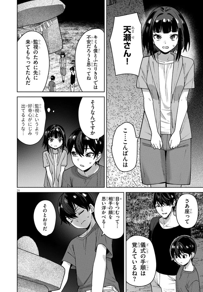 Kami e no Esa wa Kanojotachi Chapter 15 24ページ