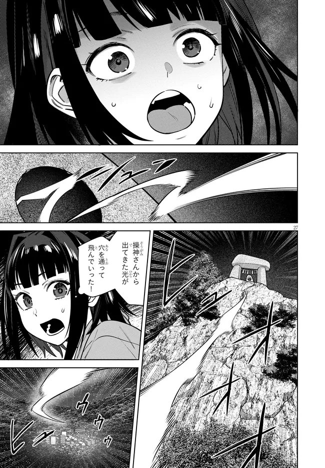 Kami e no Esa wa Kanojotachi Chapter 15 27ページ