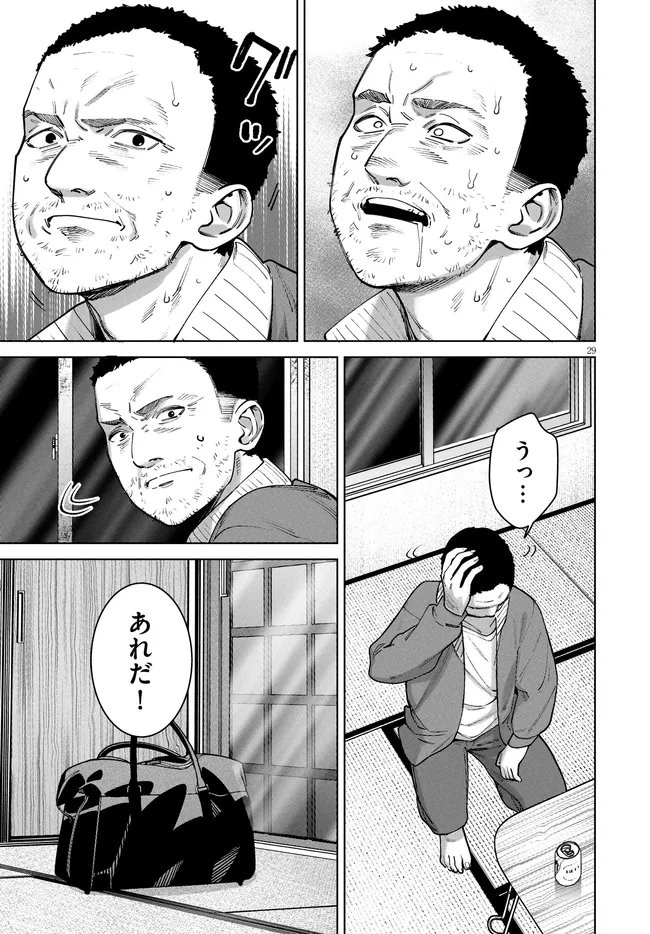Kami e no Esa wa Kanojotachi Chapter 15 29ページ