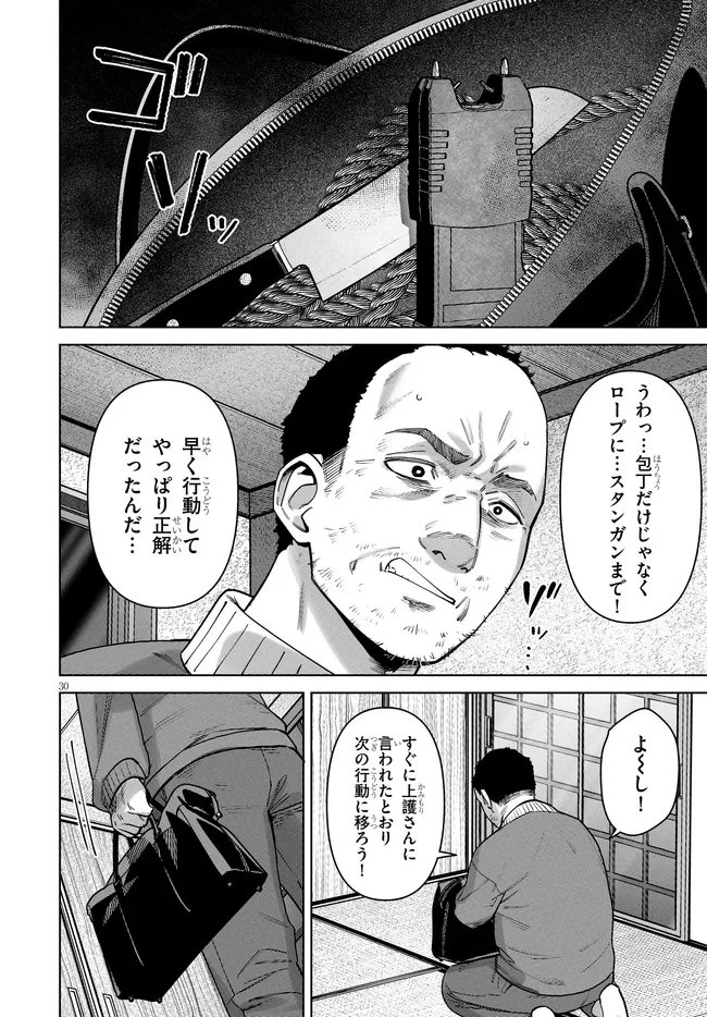 Kami e no Esa wa Kanojotachi Chapter 15 30ページ