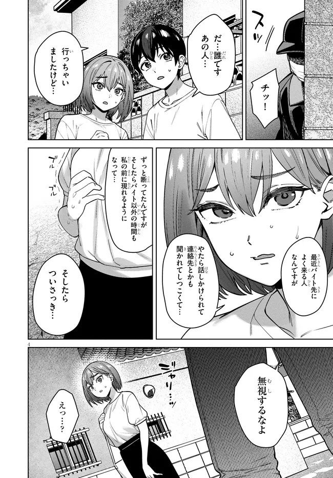 Kami e no Esa wa Kanojotachi Chapter 15 4ページ