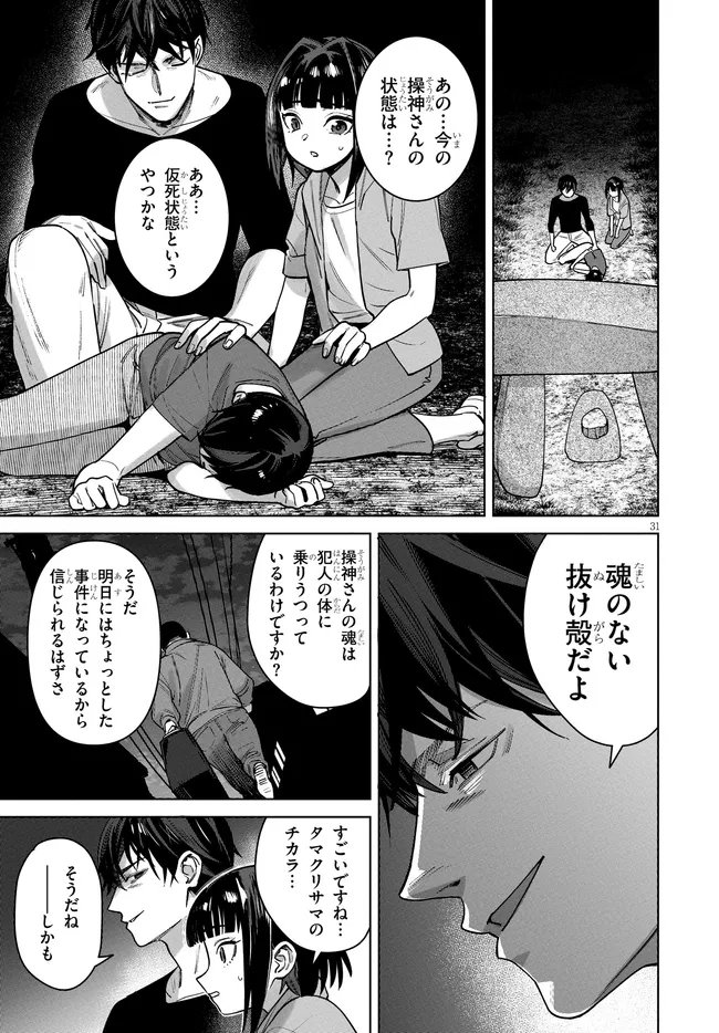 Kami e no Esa wa Kanojotachi Chapter 15 31ページ