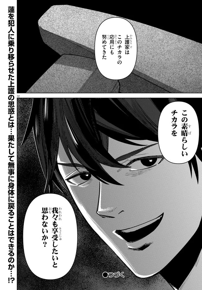 Kami e no Esa wa Kanojotachi Chapter 15 32ページ