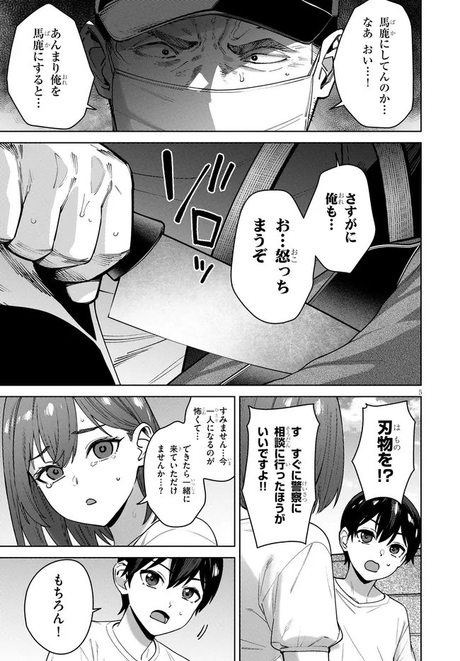 Kami e no Esa wa Kanojotachi Chapter 15 5ページ