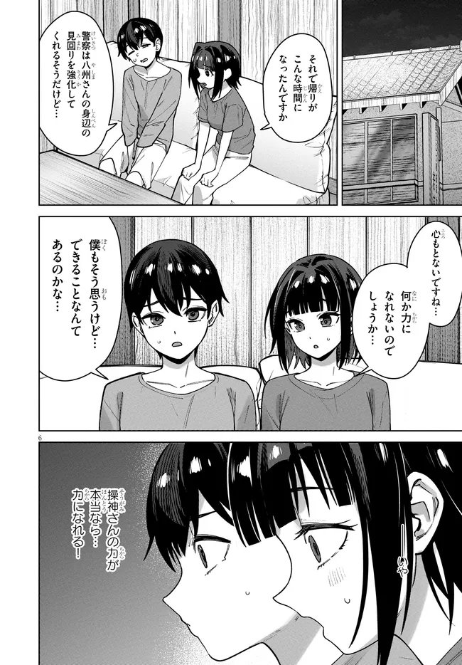 Kami e no Esa wa Kanojotachi Chapter 15 6ページ