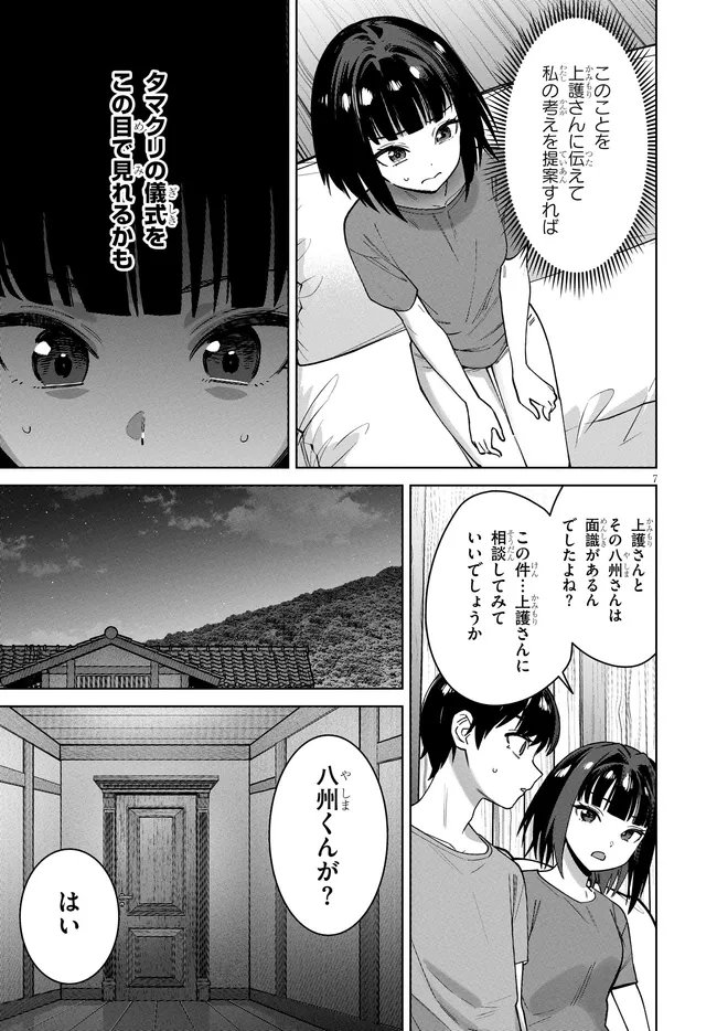 Kami e no Esa wa Kanojotachi Chapter 15 7ページ