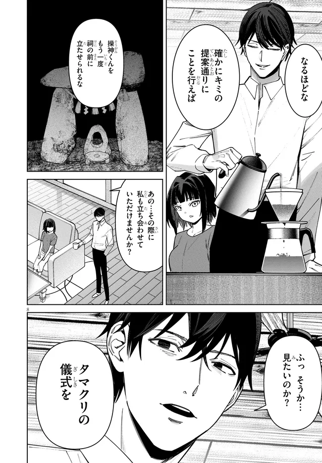 Kami e no Esa wa Kanojotachi Chapter 15 8ページ
