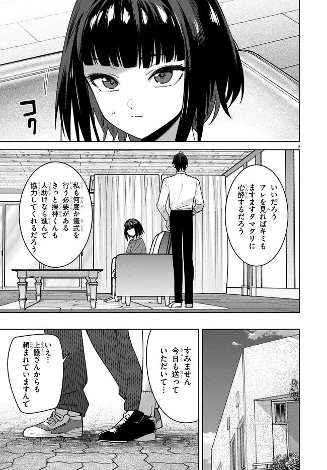 Kami e no Esa wa Kanojotachi Chapter 15 9ページ