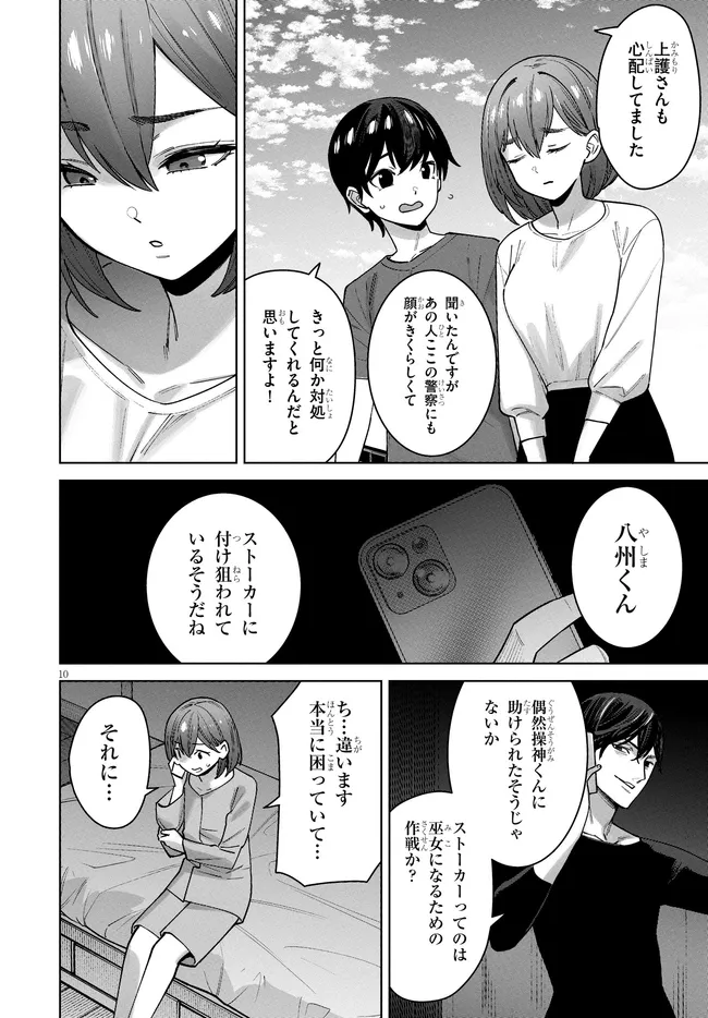 Kami e no Esa wa Kanojotachi Chapter 15 10ページ