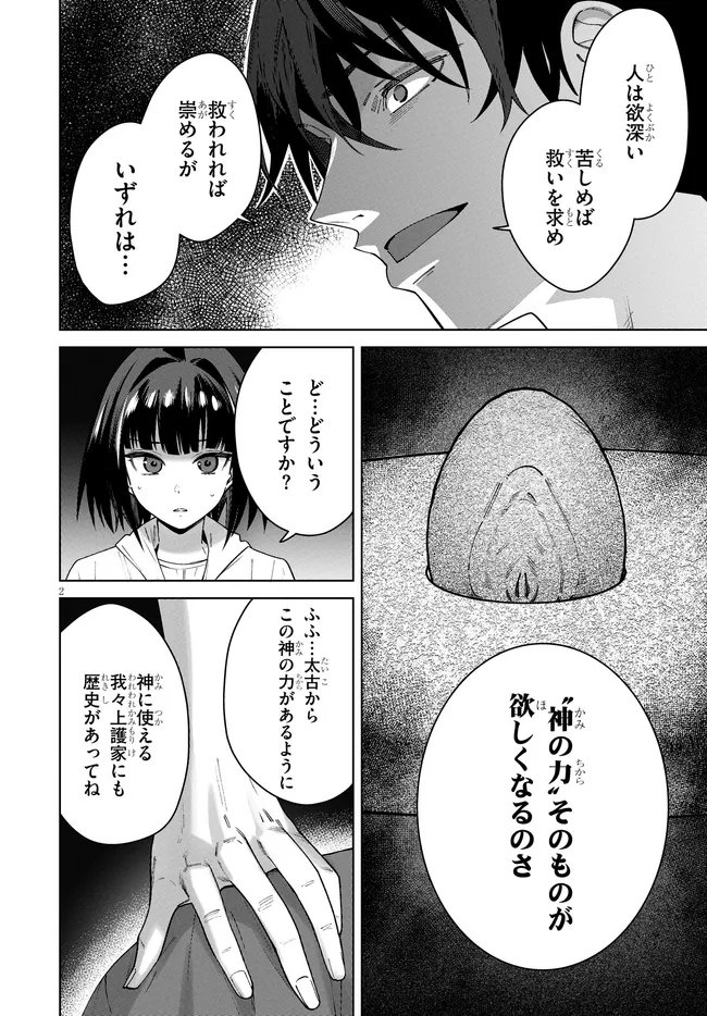 Kami e no Esa wa Kanojotachi Chapter 16 2ページ