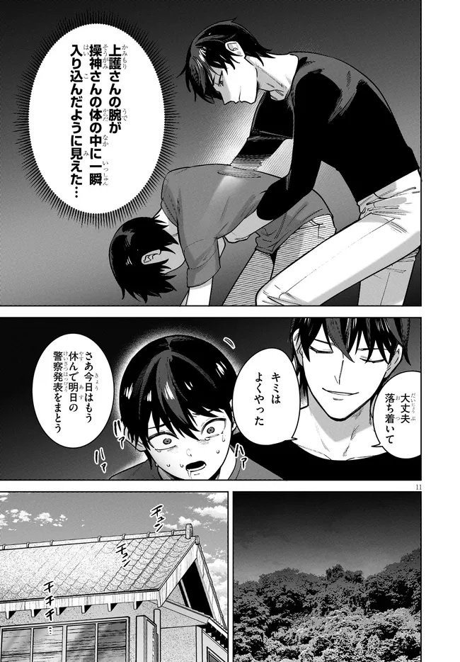Kami e no Esa wa Kanojotachi Chapter 16 11ページ