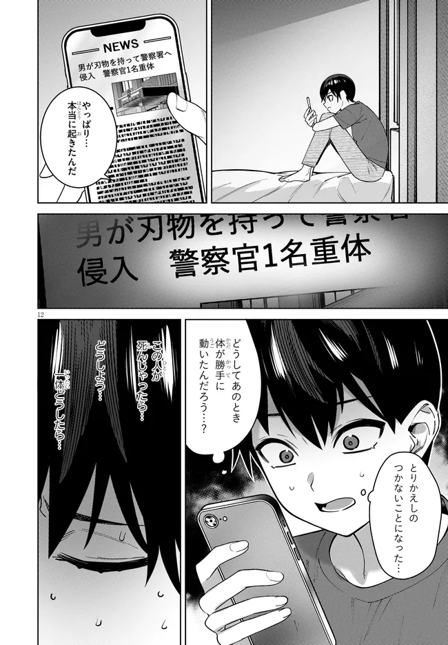 Kami e no Esa wa Kanojotachi Chapter 16 12ページ