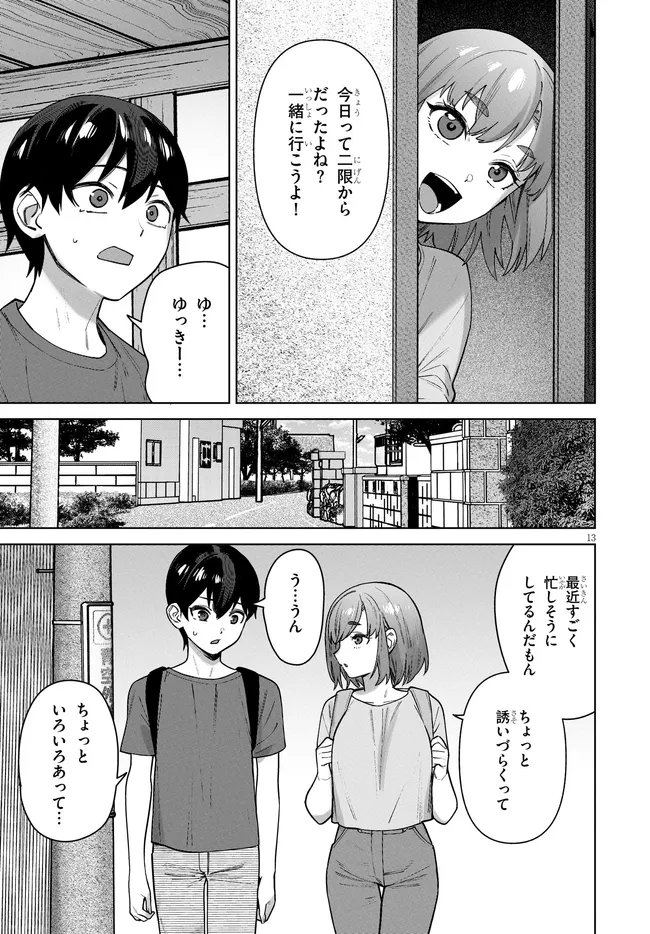 Kami e no Esa wa Kanojotachi Chapter 16 13ページ