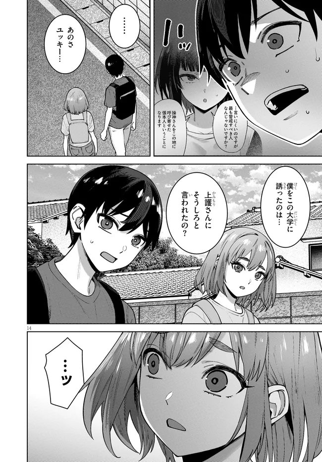 Kami e no Esa wa Kanojotachi Chapter 16 14ページ
