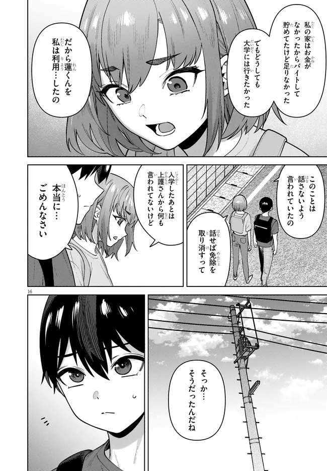 Kami e no Esa wa Kanojotachi Chapter 16 16ページ