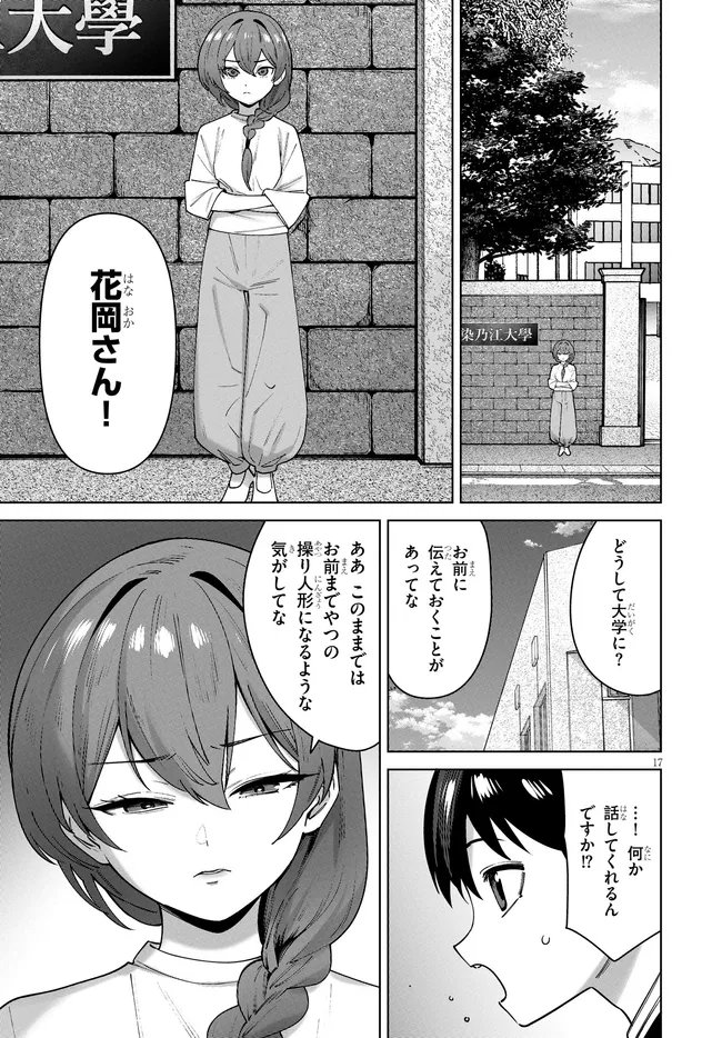 Kami e no Esa wa Kanojotachi Chapter 16 17ページ