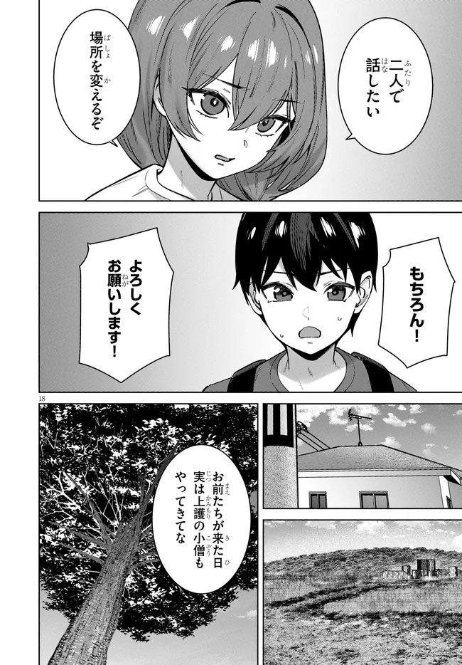 Kami e no Esa wa Kanojotachi Chapter 16 18ページ