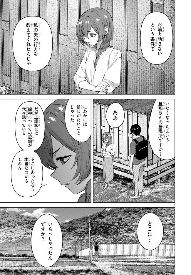 Kami e no Esa wa Kanojotachi Chapter 16 19ページ