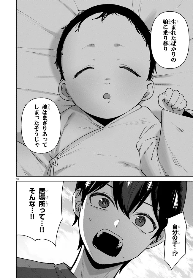 Kami e no Esa wa Kanojotachi Chapter 16 20ページ