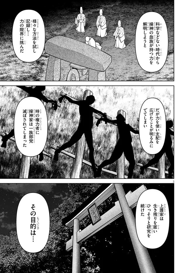 Kami e no Esa wa Kanojotachi Chapter 16 3ページ