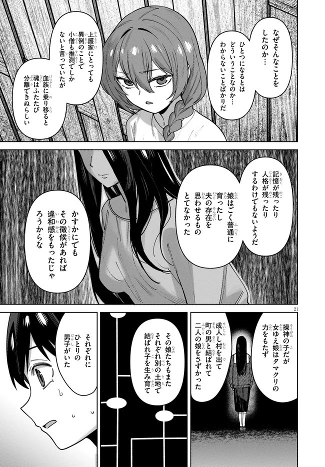 Kami e no Esa wa Kanojotachi Chapter 16 21ページ