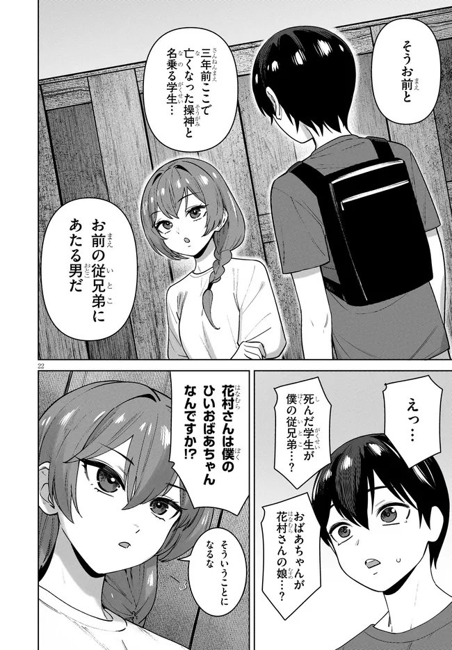 Kami e no Esa wa Kanojotachi Chapter 16 22ページ