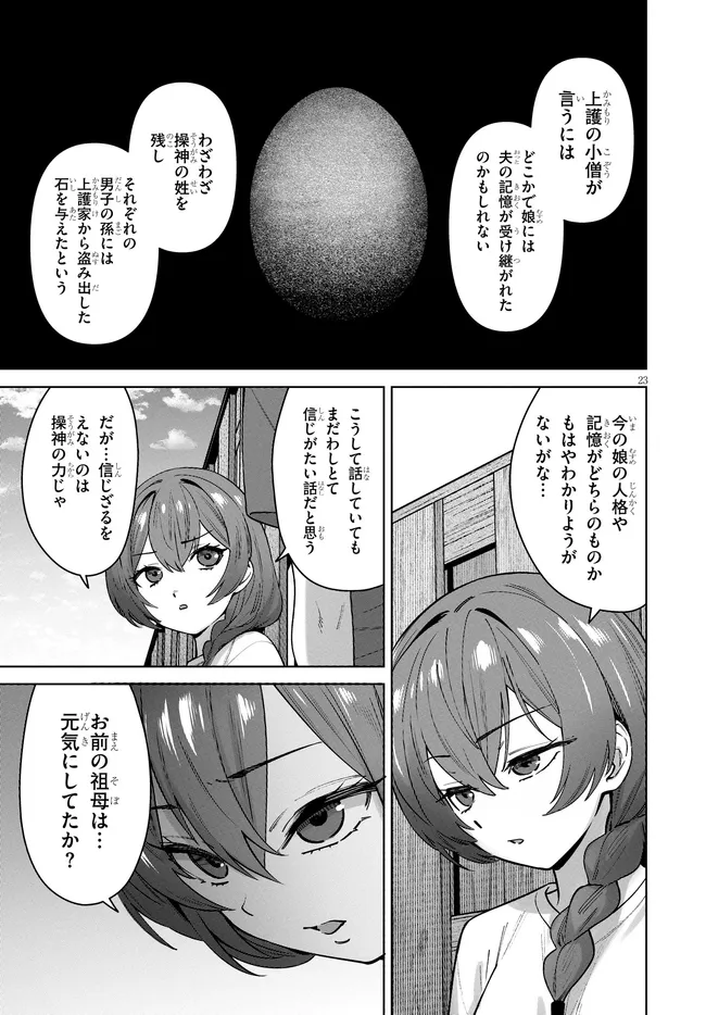 Kami e no Esa wa Kanojotachi Chapter 16 23ページ