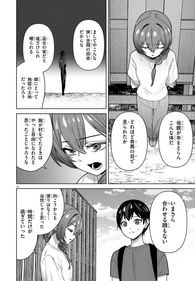 Kami e no Esa wa Kanojotachi Chapter 16 24ページ
