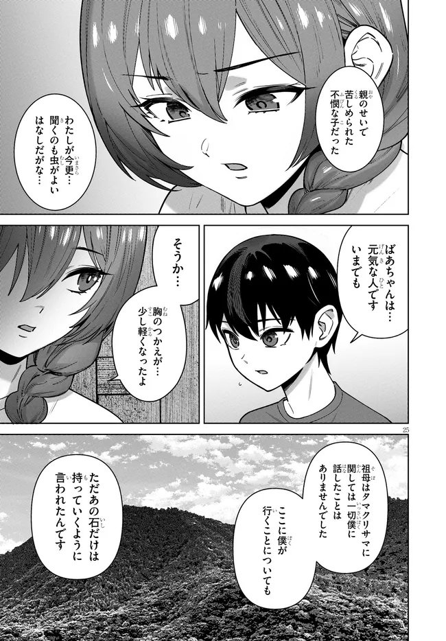 Kami e no Esa wa Kanojotachi Chapter 16 25ページ