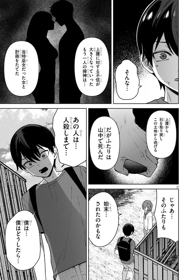 Kami e no Esa wa Kanojotachi Chapter 16 27ページ