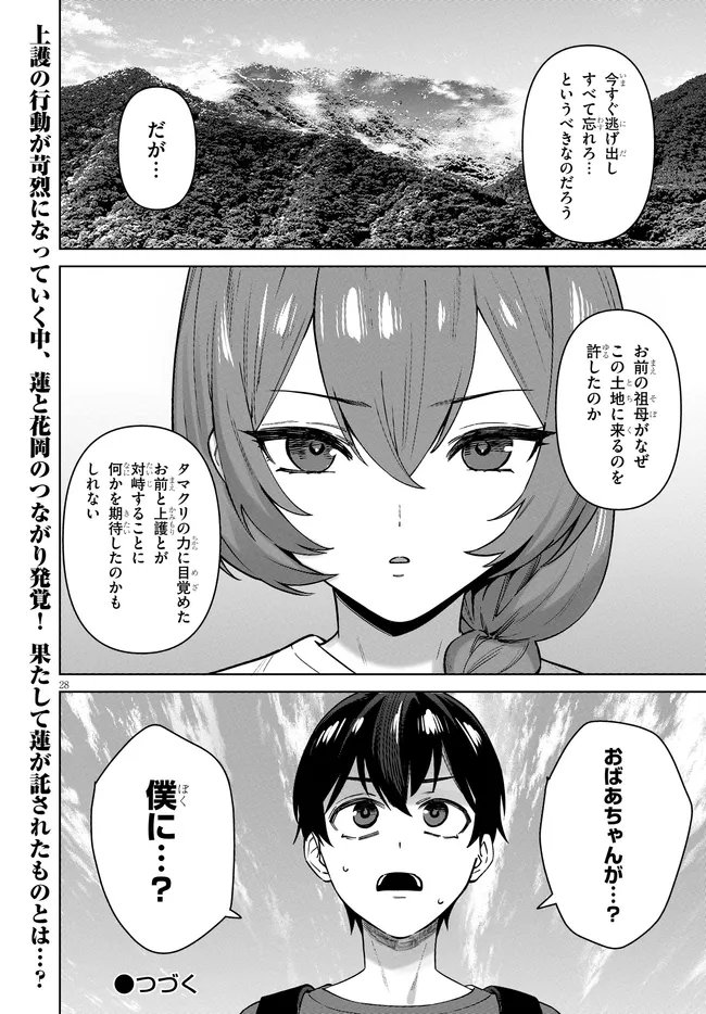 Kami e no Esa wa Kanojotachi Chapter 16 28ページ