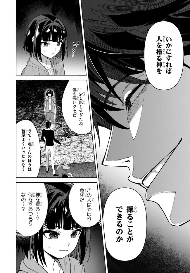 Kami e no Esa wa Kanojotachi Chapter 16 4ページ