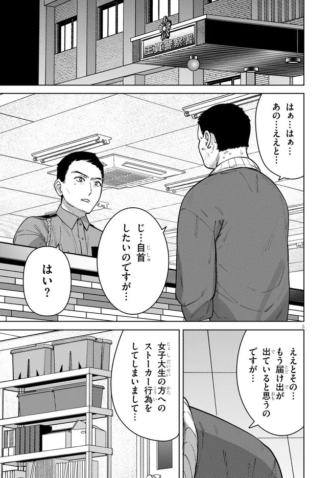 Kami e no Esa wa Kanojotachi Chapter 16 5ページ