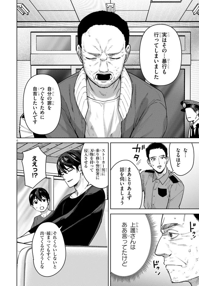 Kami e no Esa wa Kanojotachi Chapter 16 6ページ