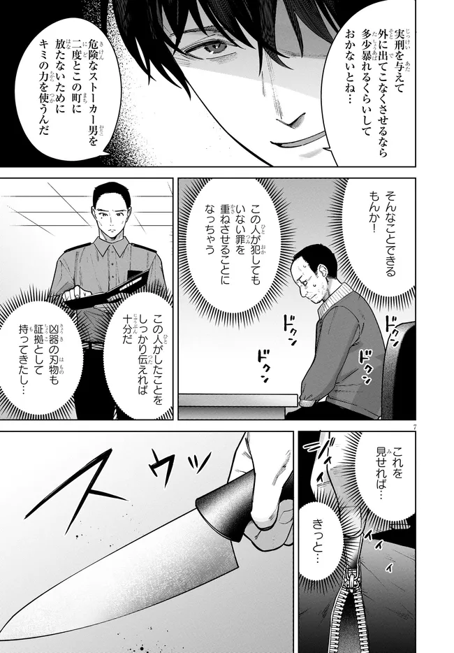Kami e no Esa wa Kanojotachi Chapter 16 7ページ