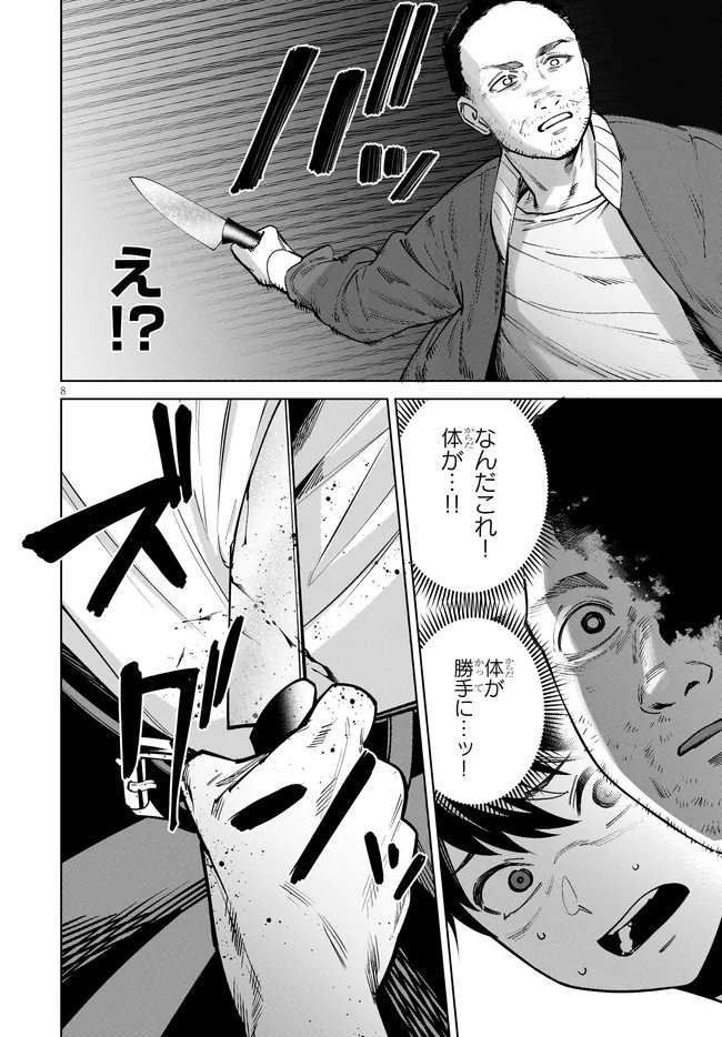 Kami e no Esa wa Kanojotachi Chapter 16 8ページ