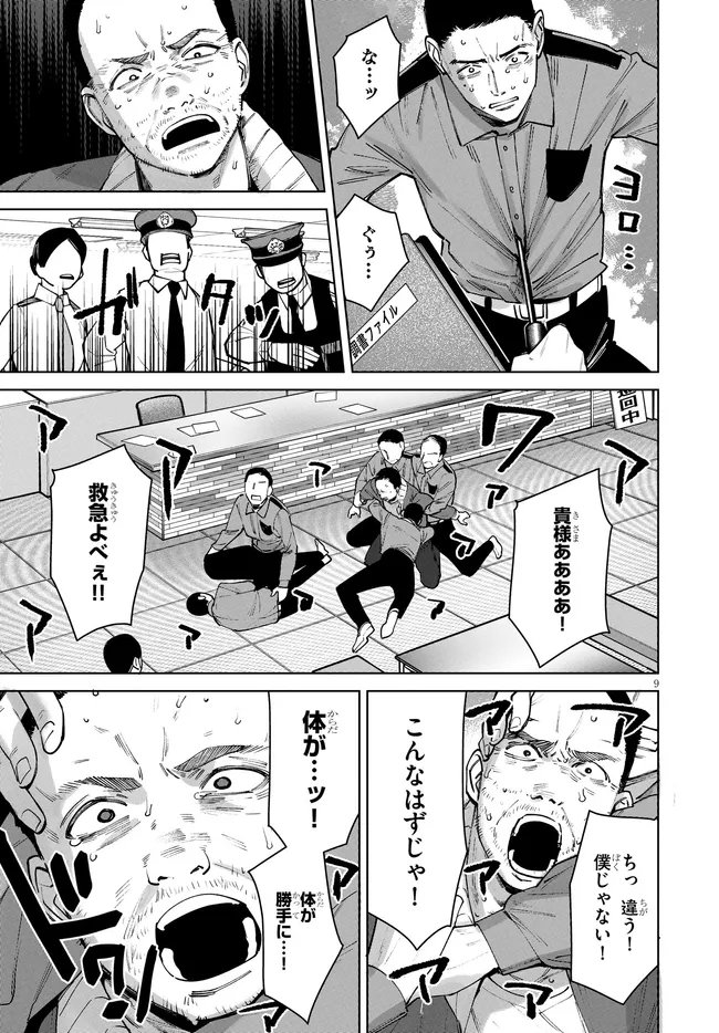 Kami e no Esa wa Kanojotachi Chapter 16 9ページ