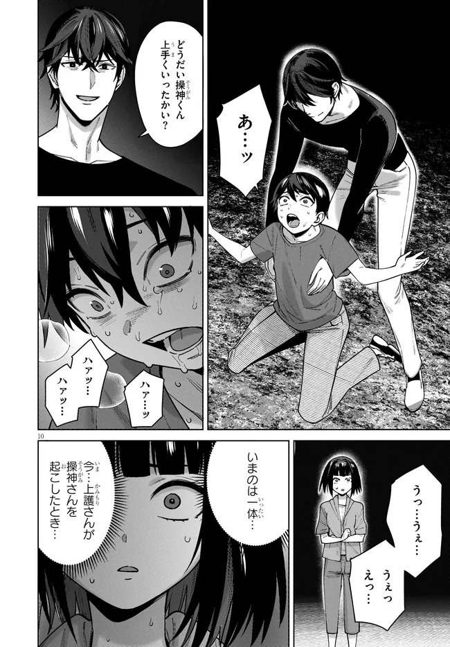Kami e no Esa wa Kanojotachi Chapter 16 10ページ