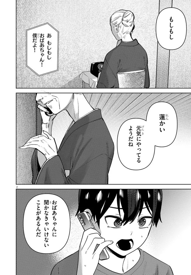 Kami e no Esa wa Kanojotachi Chapter 17 2ページ
