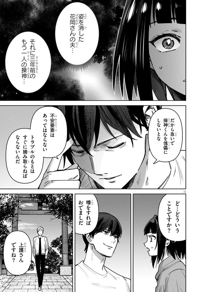Kami e no Esa wa Kanojotachi Chapter 17 11ページ