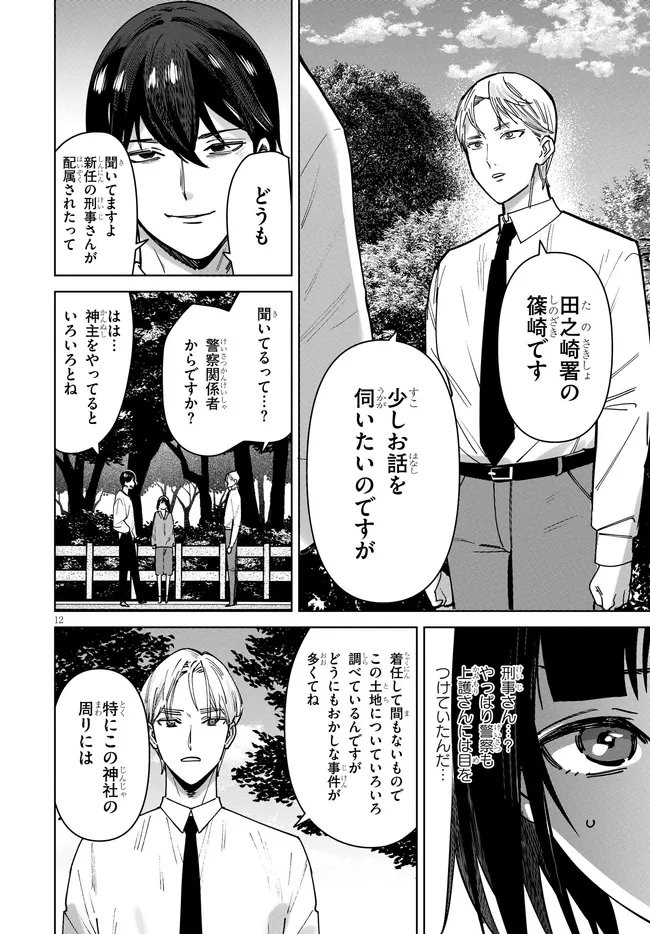 Kami e no Esa wa Kanojotachi Chapter 17 12ページ