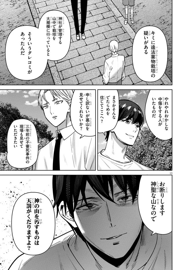 Kami e no Esa wa Kanojotachi Chapter 17 13ページ