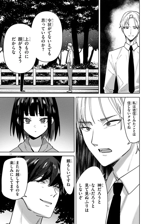 Kami e no Esa wa Kanojotachi Chapter 17 14ページ
